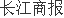 东南网架中标347亿黄酒产业园项目 积极战略转型三年研发费用超13亿(图1)